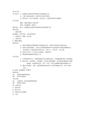 五年级体育教案第13课.docx