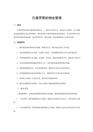 巴塞罗那的物业管理.docx