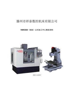 滕州市祥泰数控机床有限公司.docx