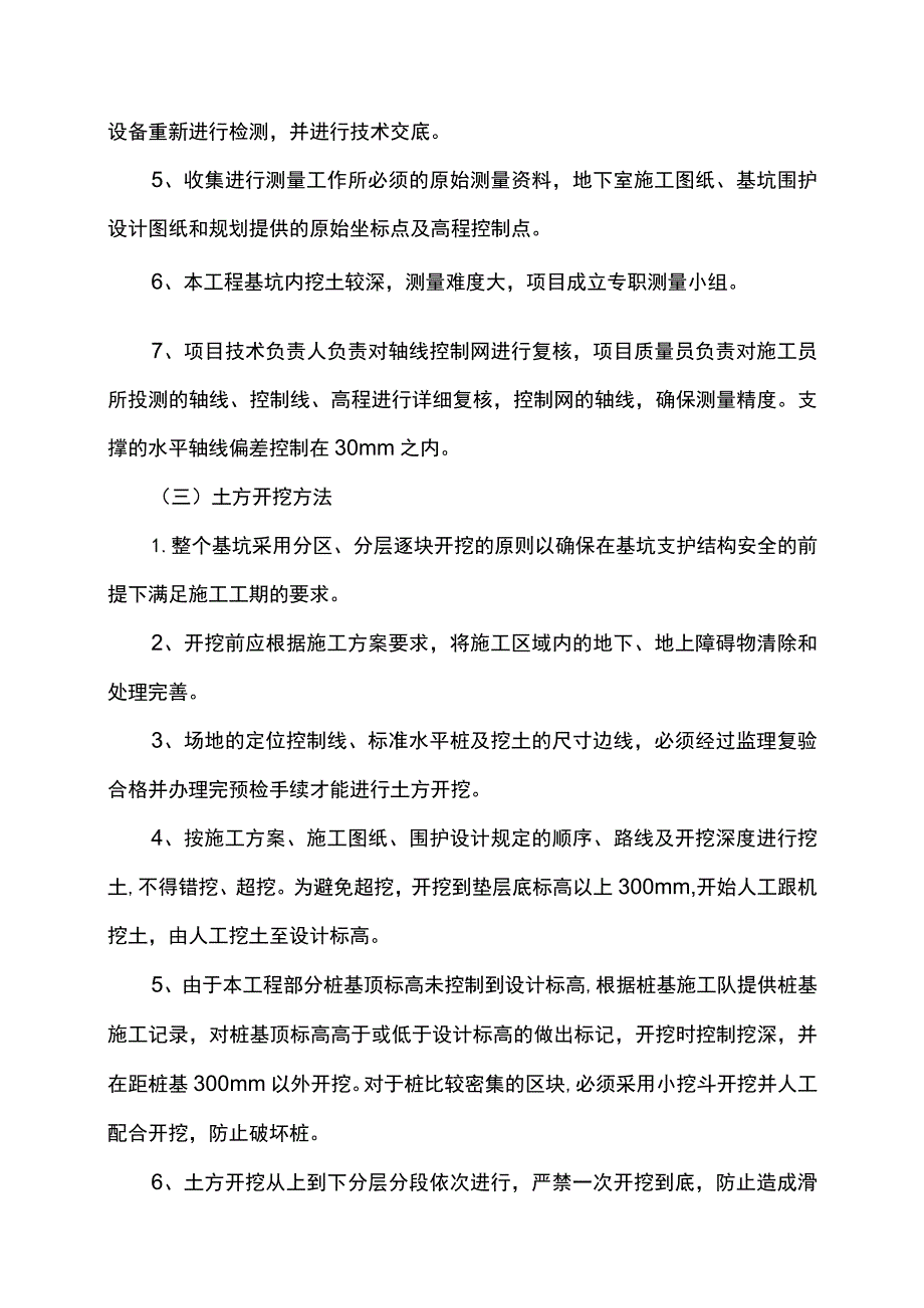 基坑专项施工方案.docx_第3页
