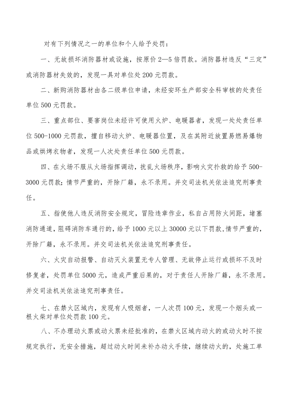 消防单位奖励与处罚管理规定.docx_第2页