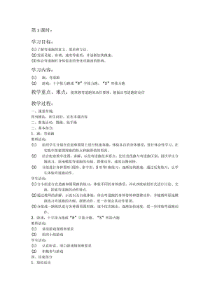 五年级体育教案第3课.docx