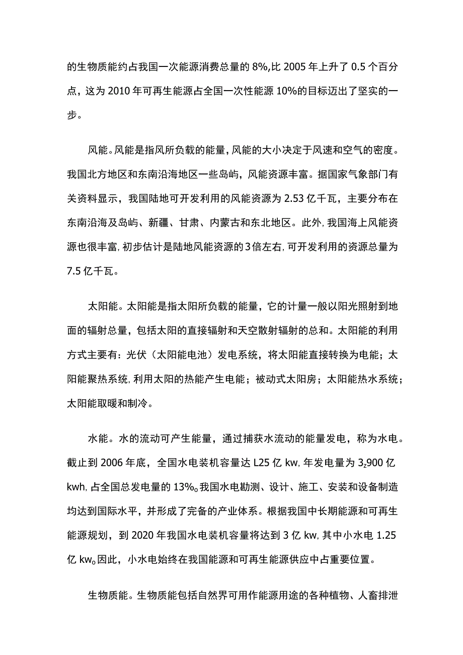 建筑节能的主要内容和目标.docx_第2页