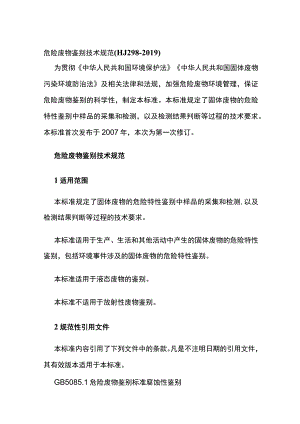 危险废物鉴别技术规范.docx