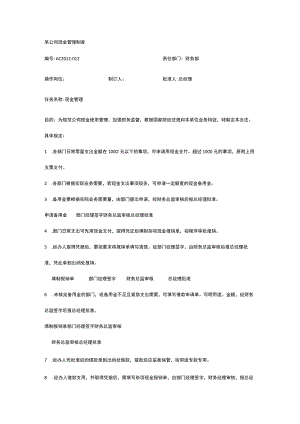 某公司现金管理制度.docx