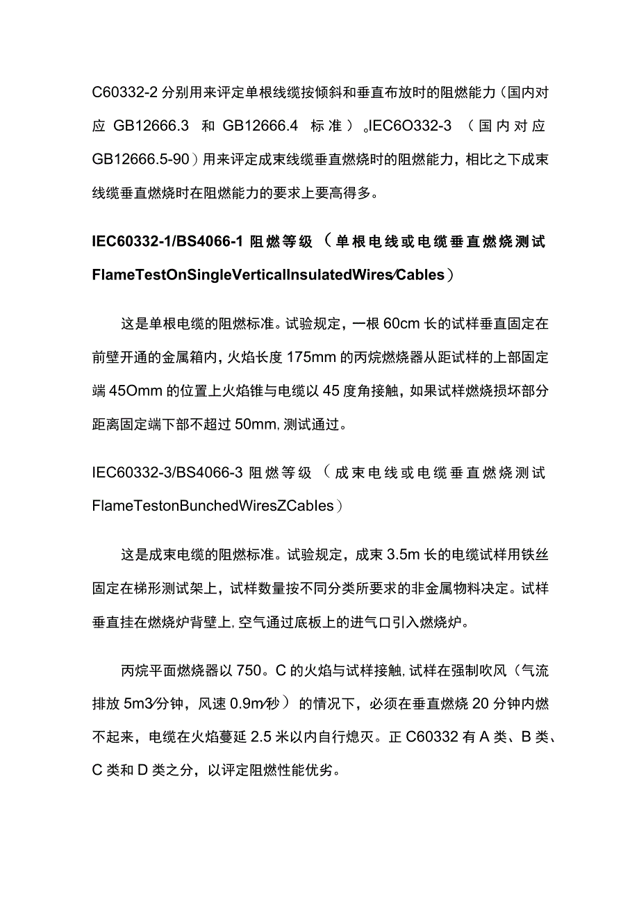 阻燃电缆和耐火电缆综合知识全套.docx_第3页