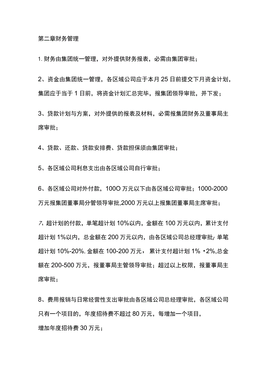 某房企区域公司管理办法规章制度全套.docx_第2页