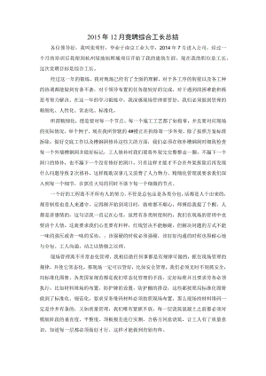 张明轩工作总结.docx