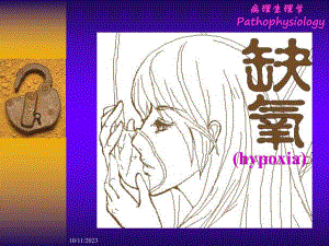 病理生理学Pathophysiology名师编辑PPT课件.ppt