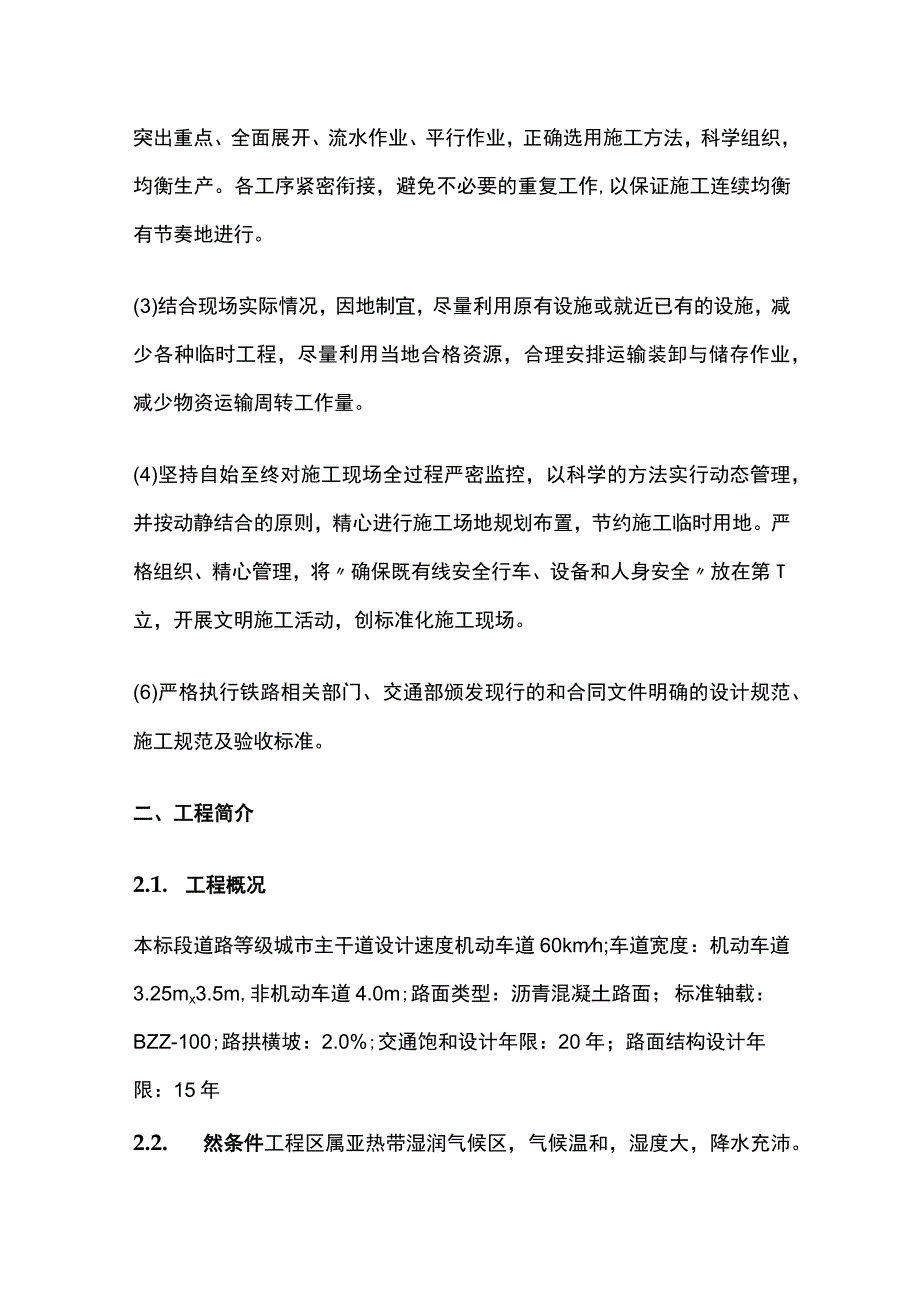 某项目下穿成绵乐高铁道路施工方案.docx_第3页