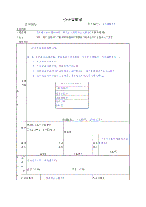 设计变更单模板.docx