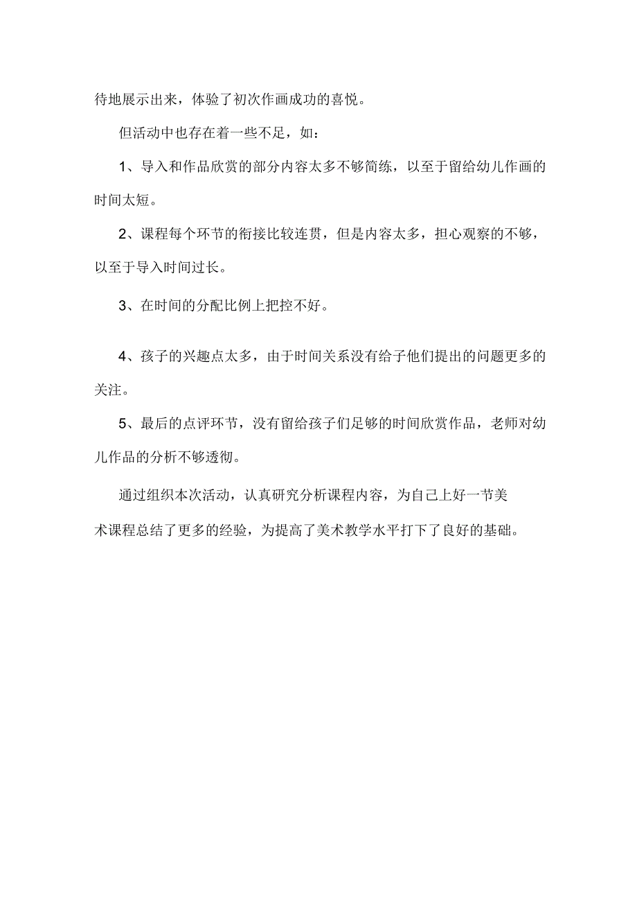 幼儿园中班美术《鸟儿乐园》课后反思.docx_第2页