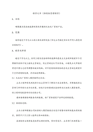 程序文件（招投标管理程序）.docx