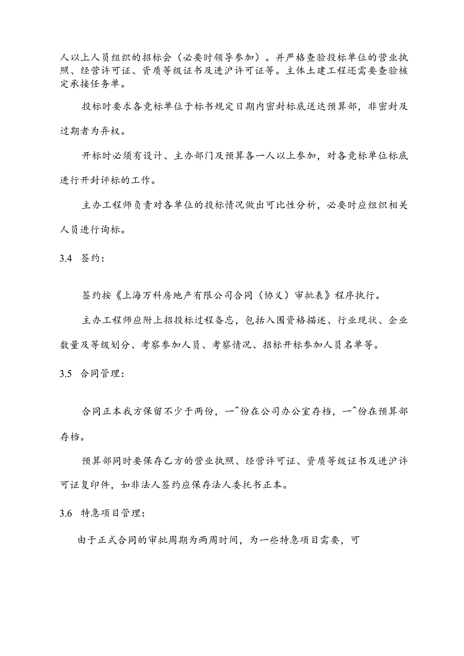 程序文件（招投标管理程序）.docx_第2页
