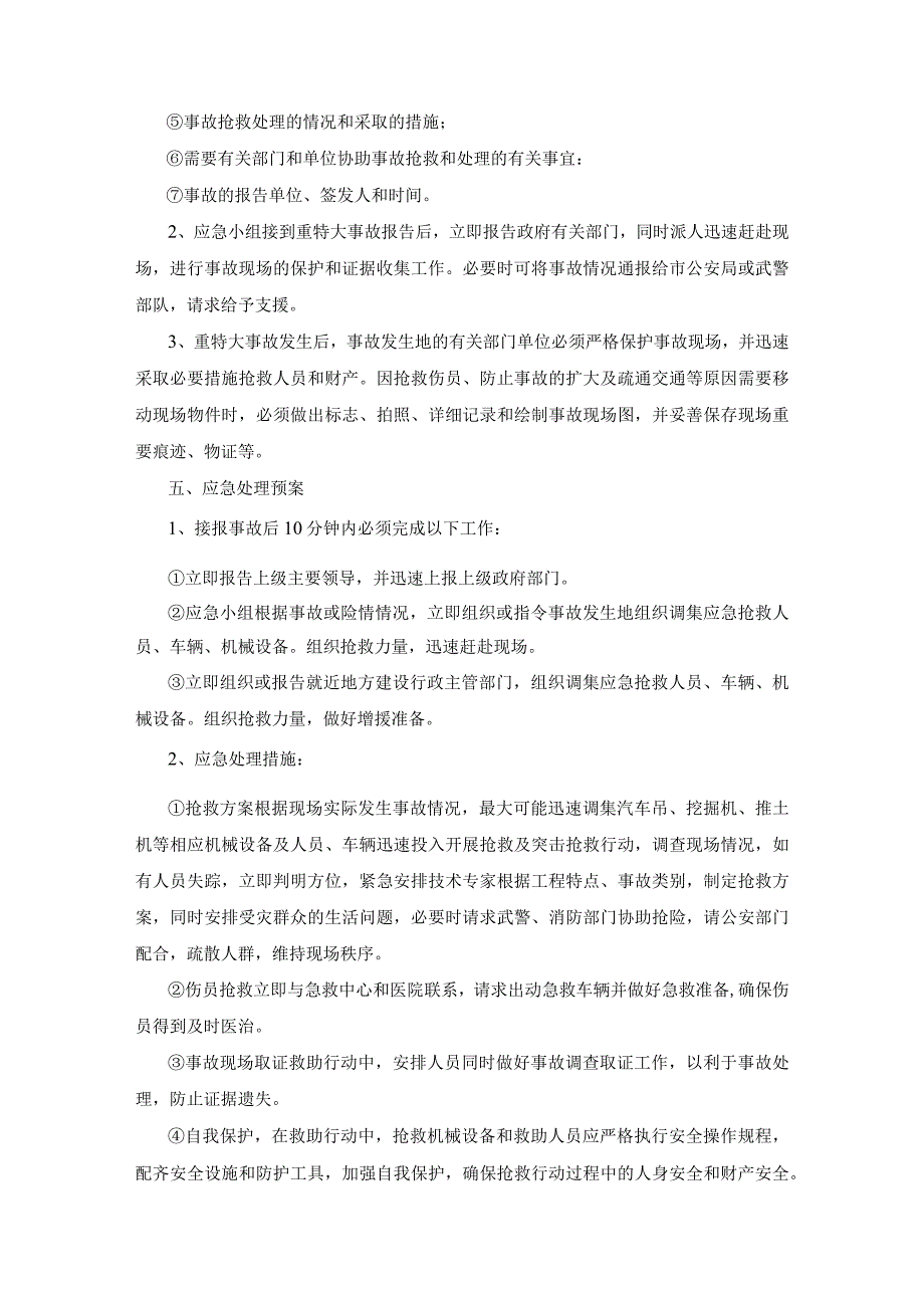 工程安全应急与响应预案.docx_第2页