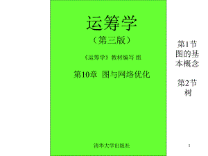 第10章第12节.ppt