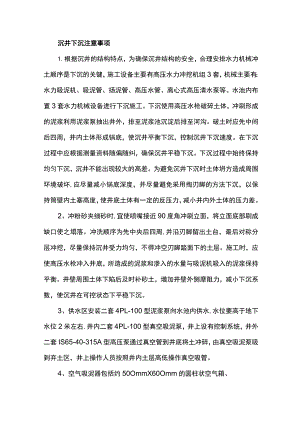沉井下沉注意事项.docx