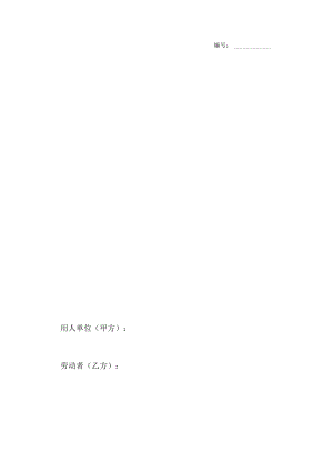 劳动合同（最新版）.docx