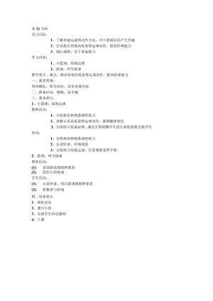 五年级体育教案第31课.docx