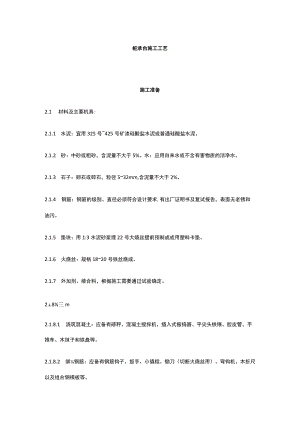 桩承台施工工艺全套.docx