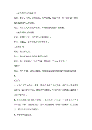 绿化养护22个实用技能和技巧.docx