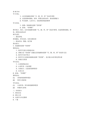 五年级体育教案第16课.docx