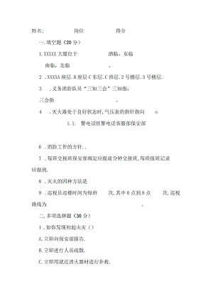 物业公司内保考试题.docx