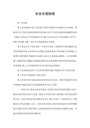 安全交底制度.docx