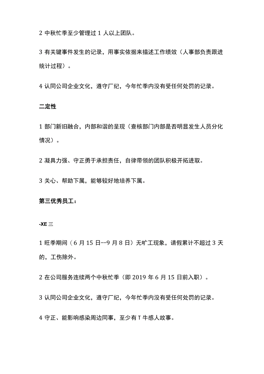 某公司优秀团体和个人奖评方案.docx_第3页