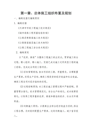 道路工程施工组织设计.docx