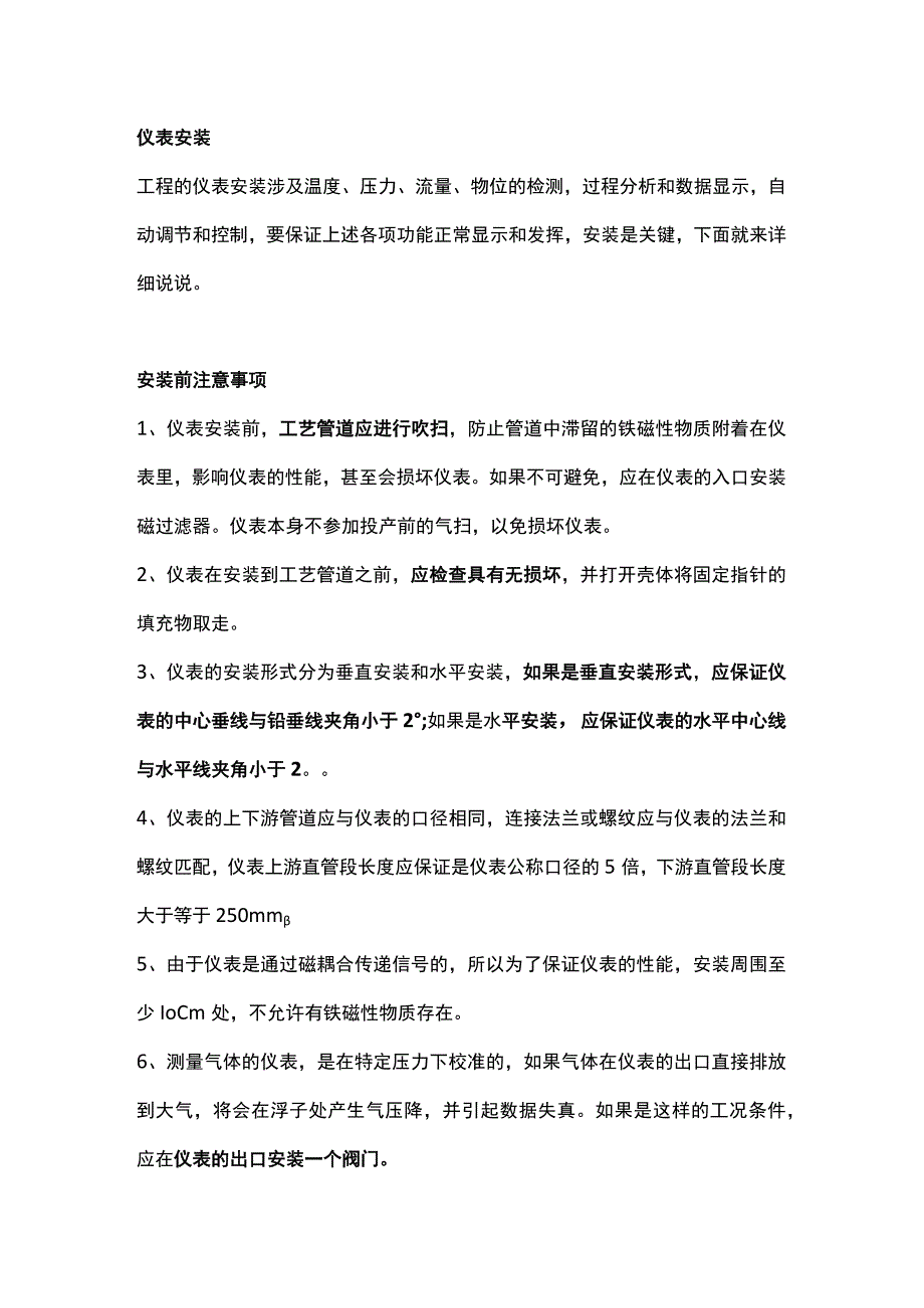 仪表安装、日常维护操作128条注意事项.docx_第1页