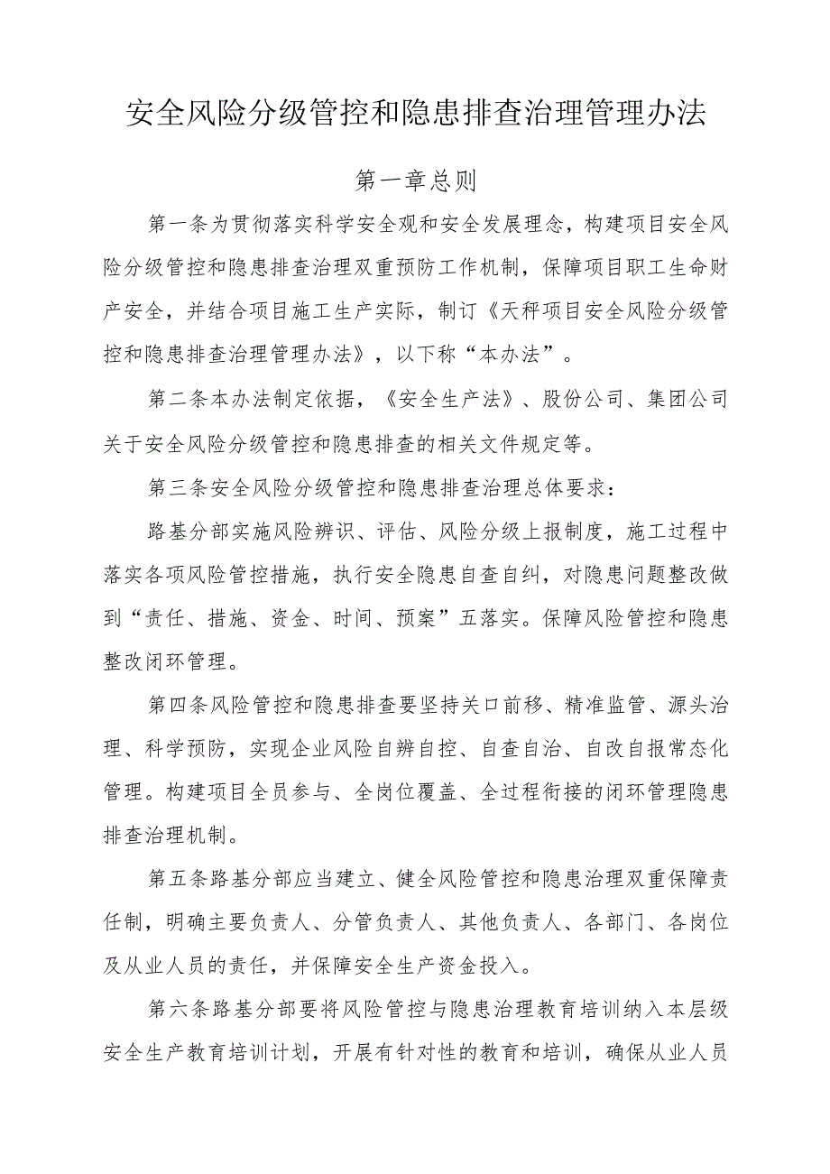 项目安全风险分级管控和隐患排查治理实施细则.docx_第3页