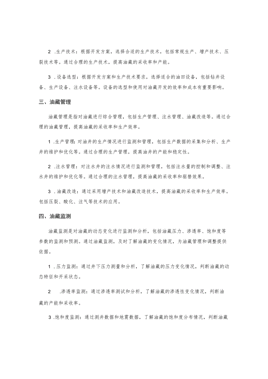 油藏工程技术.docx_第2页