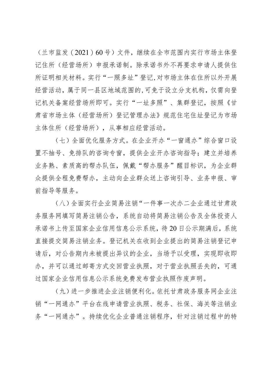 企业开办和企业简易注销“一件事一次办”实施方案.docx_第3页