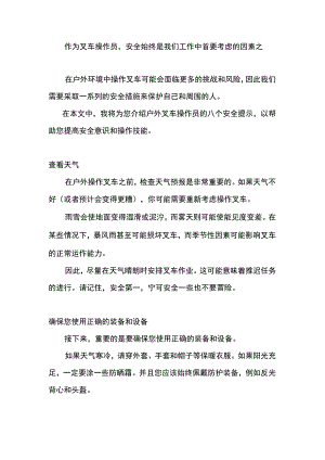 叉车操作员的安全提示.docx