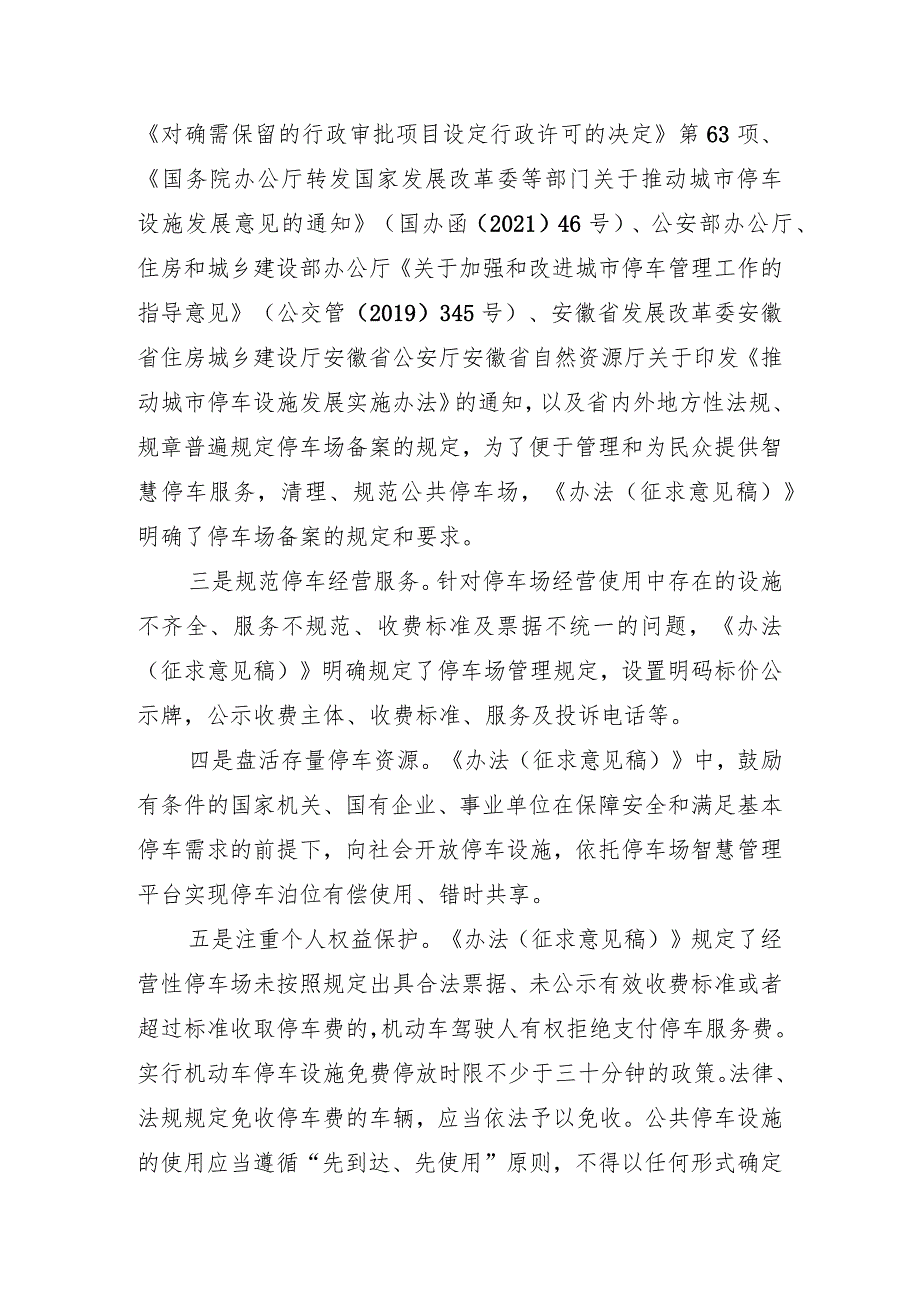 安庆市市区机动车停车场管理办法（征求意见稿）起草说明.docx_第3页