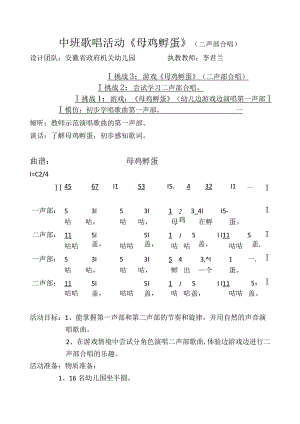 幼儿园中班音乐歌唱游戏《母鸡孵蛋》教案.docx
