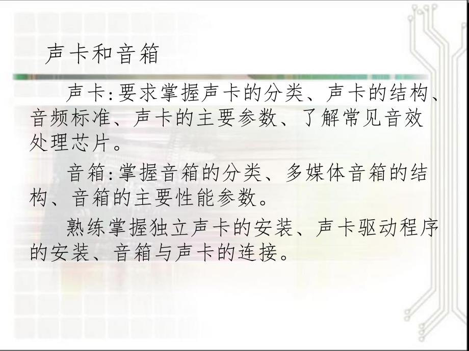 第10章声卡与音箱.ppt_第2页