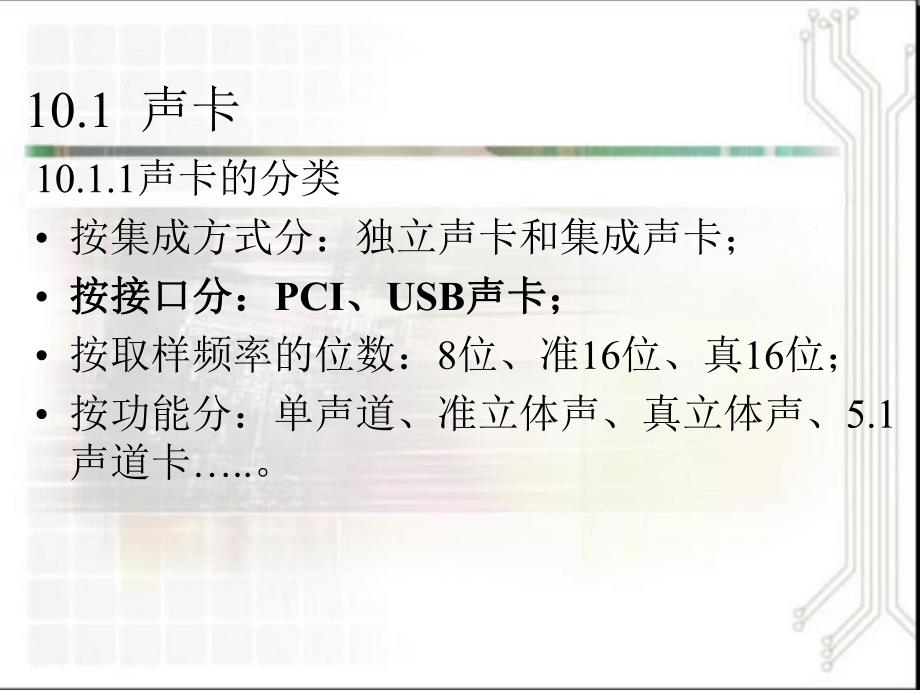 第10章声卡与音箱.ppt_第3页