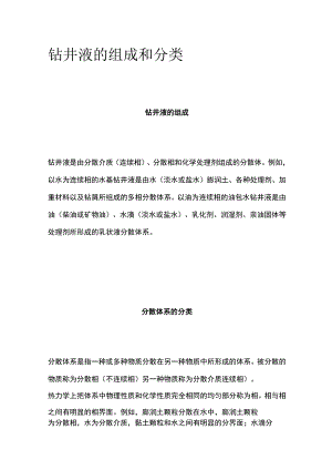 钻井液的组成和分类.docx
