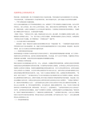 【幼儿园师幼互动论文】浅谈师幼之间的处理艺术.docx