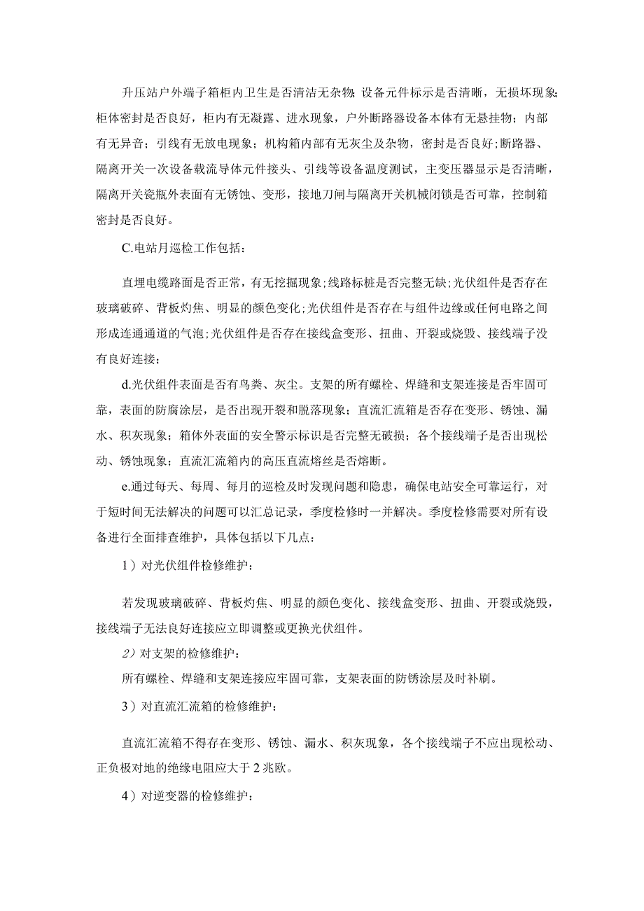 光伏运维方案指导.docx_第2页