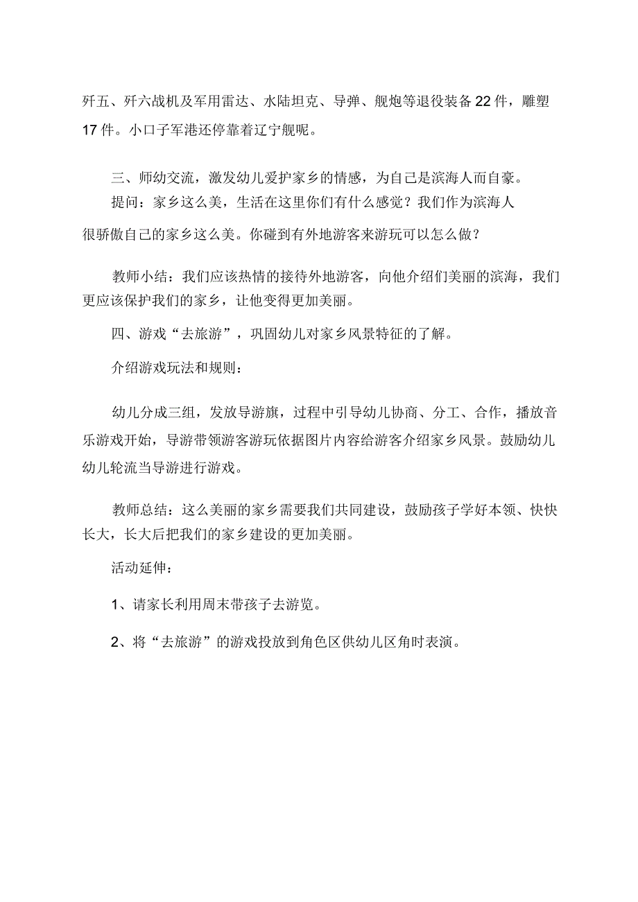 幼儿园中班社会《家乡真美》教学设计.docx_第3页