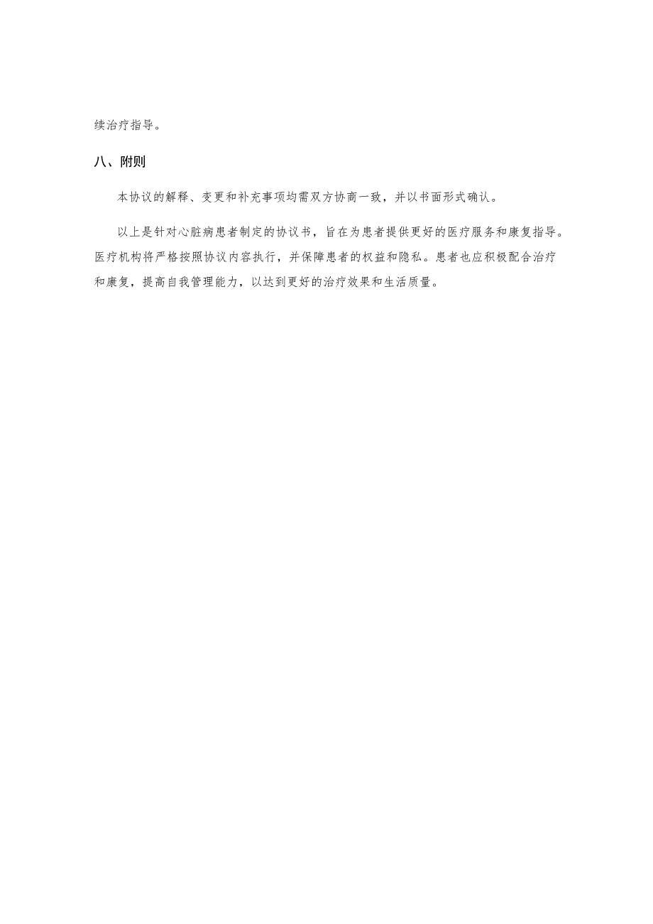 心脏病协议书.docx_第3页