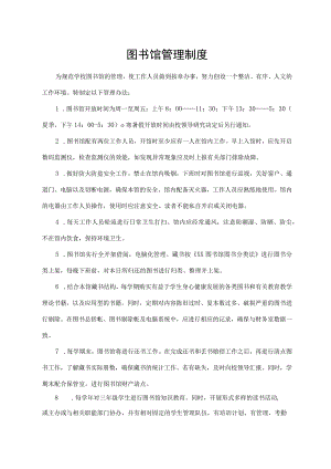 图书馆管理制度.docx
