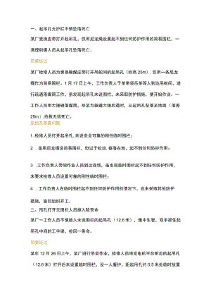 工厂典型事故案例分析.docx