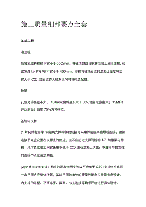 施工质量细部要点全套.docx