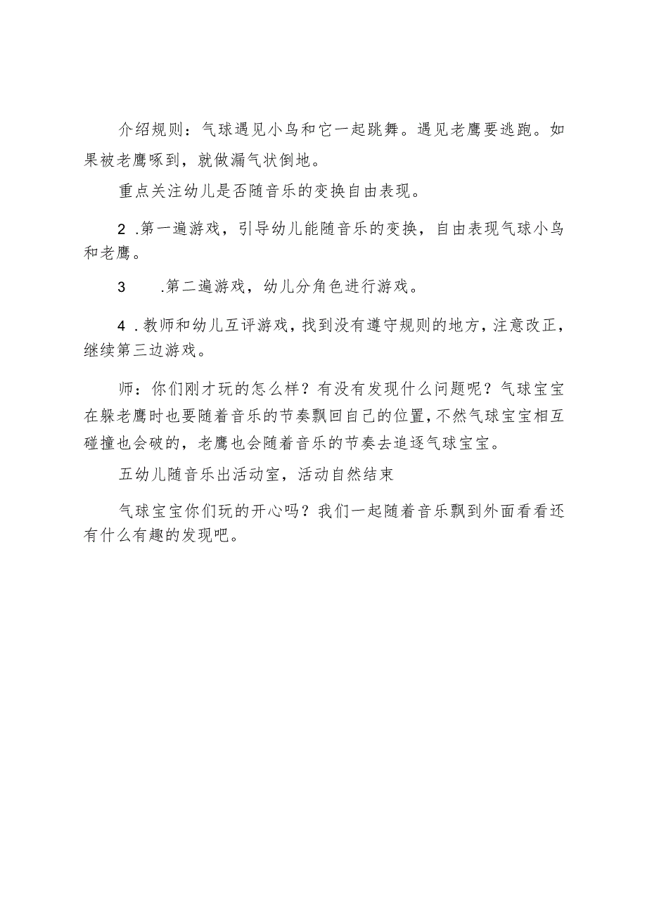 幼儿园中班音乐《气球跳舞》教学设计.docx_第3页