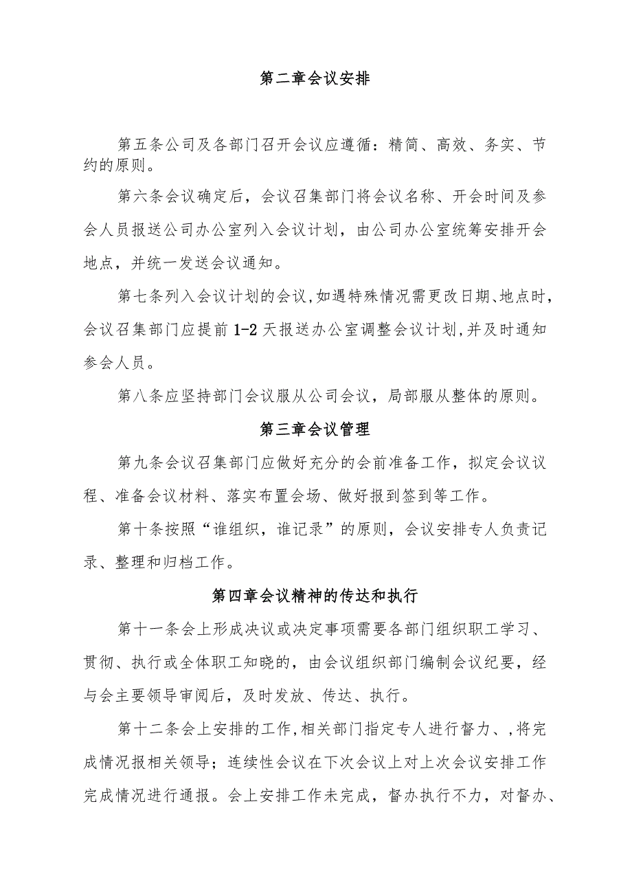 重二建管[2014]13号-会议管理办法.docx_第2页