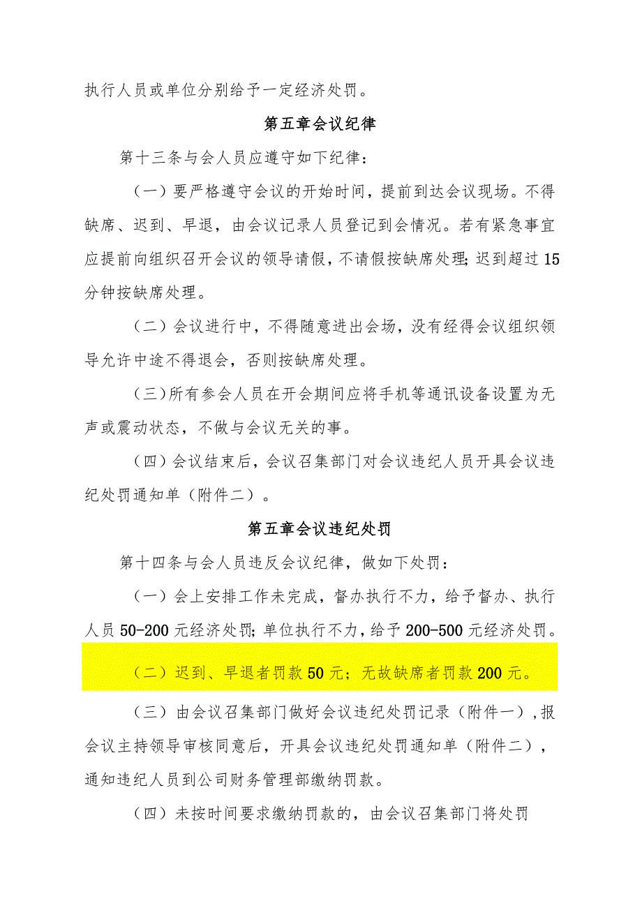 重二建管[2014]13号-会议管理办法.docx_第3页